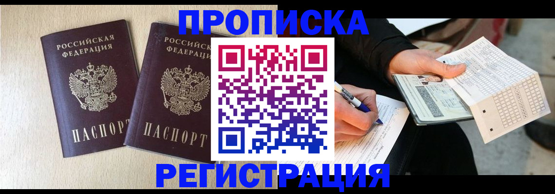 прописка штамп в Калужской области