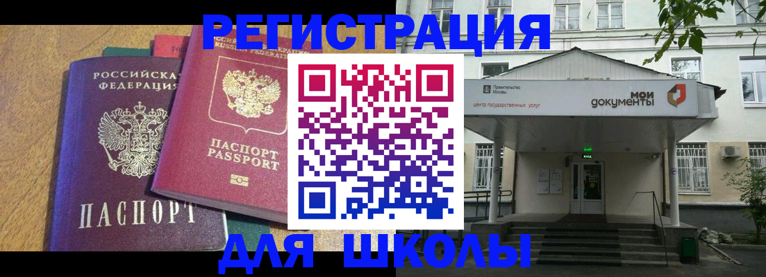 прописка для школы в Калужской области